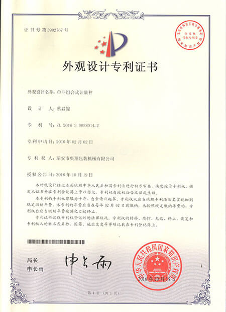 外觀設(shè)計專利證書-單斗組合式計量秤