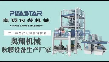 奧翔塑機  客戶采訪視頻